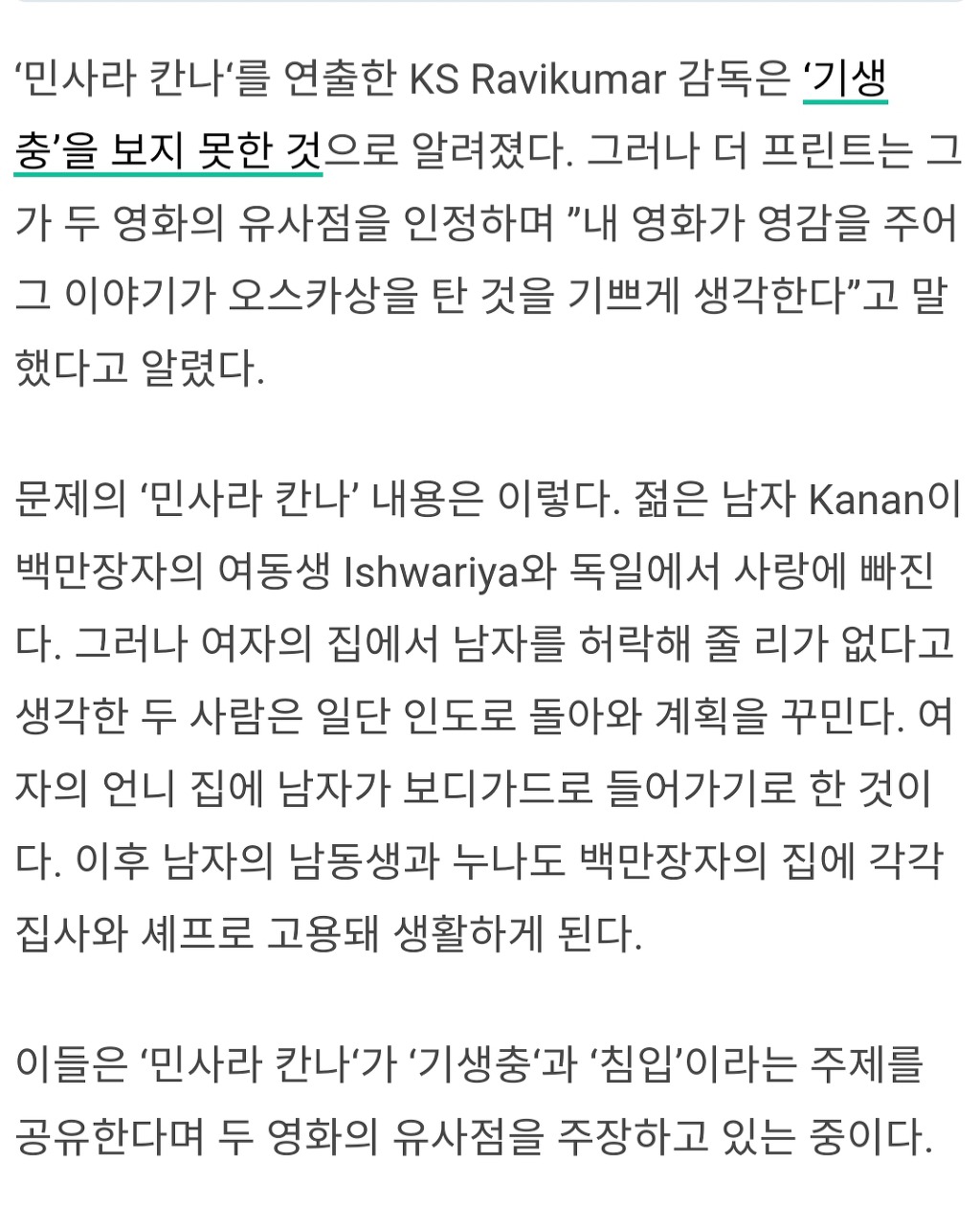 기생충 표절 의혹 | 인스티즈