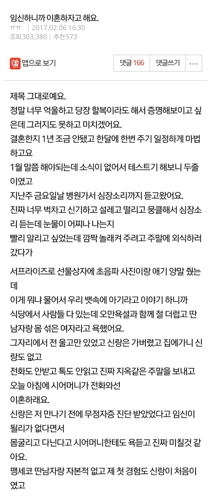 임신하니까 이혼하자고 해요 (무정자증 속이고 결혼해놓고 부인 외도의심하는 남편) | 인스티즈