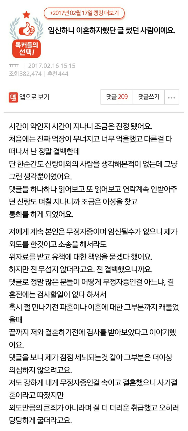임신하니까 이혼하자고 해요 (무정자증 속이고 결혼해놓고 부인 외도의심하는 남편) | 인스티즈