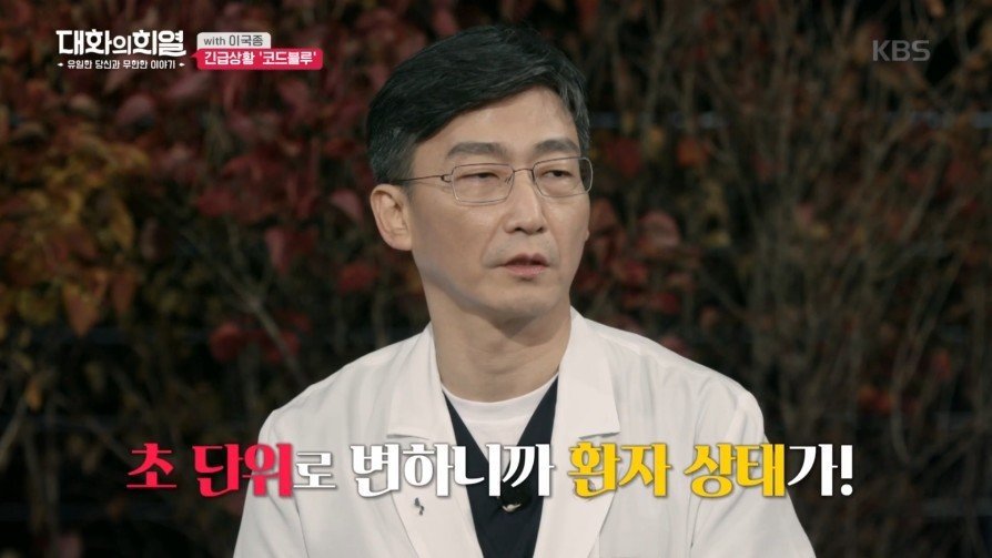 방송 녹화 중 코드 블루 때문에 녹화 중단한 이국종 교수 | 인스티즈