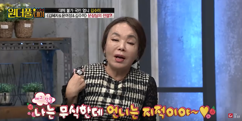 윤여정 당황하게 만든 후배 김수미의 엄청 쎈 한방 | 인스티즈