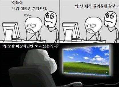 아들이 컴할 때 특징.jpg | 인스티즈