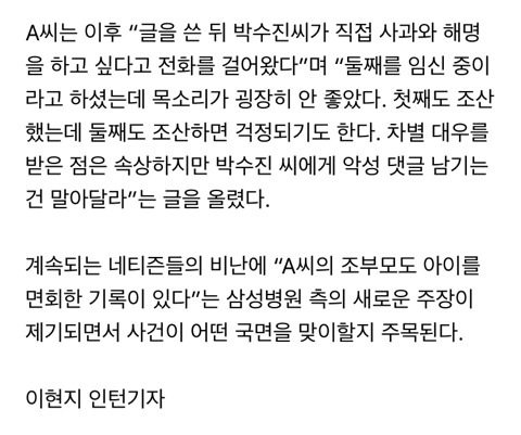삼성병원 "박수진 특혜없었다...피해 글 작성자도 조부모 면회" 라는 기사에 반박하는 원글쓴이 새글 | 인스티즈