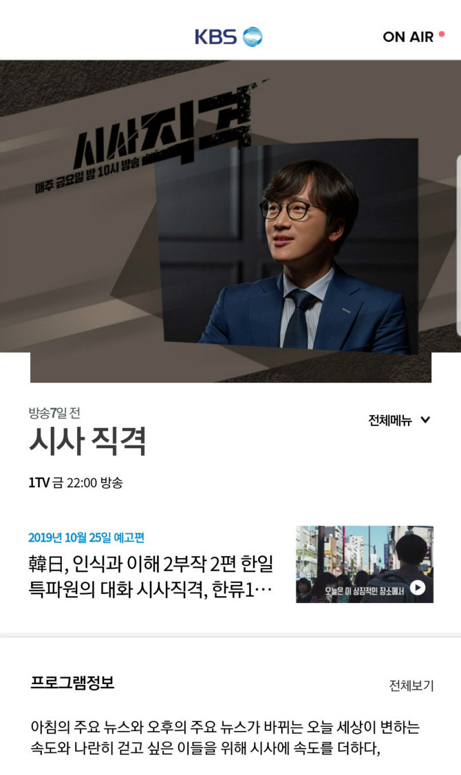 KBS가 추적60분을 폐지하고 야심차게 런칭한 시사직격 .JPG | 인스티즈