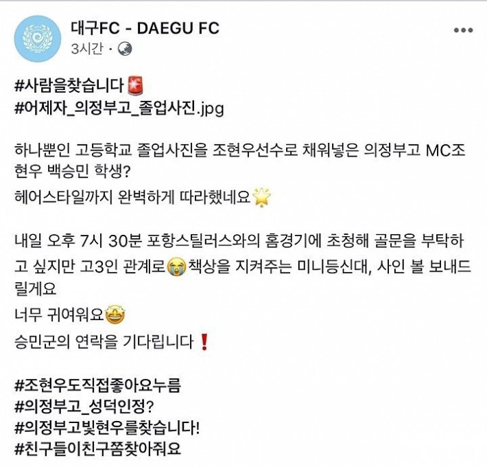 의정부고 빛현우 에필로그.JPG + 노 젓는 대구 프론트 | 인스티즈