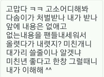 아이돌이 다이렉트로 받는 악플 수준 | 인스티즈