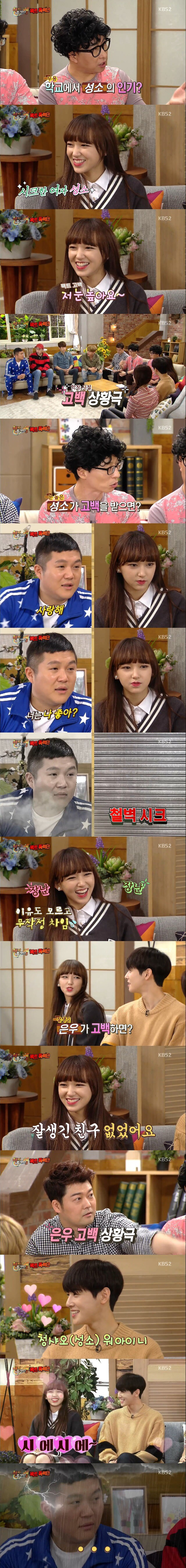 [해피투게더] 보는 눈이 높다는 우주소녀 성소.jpg | 인스티즈