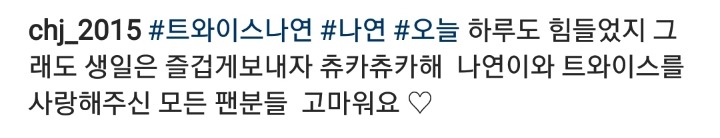 나연이 생일 기념 트와이스 나연 어머니 인스타그램 | 인스티즈