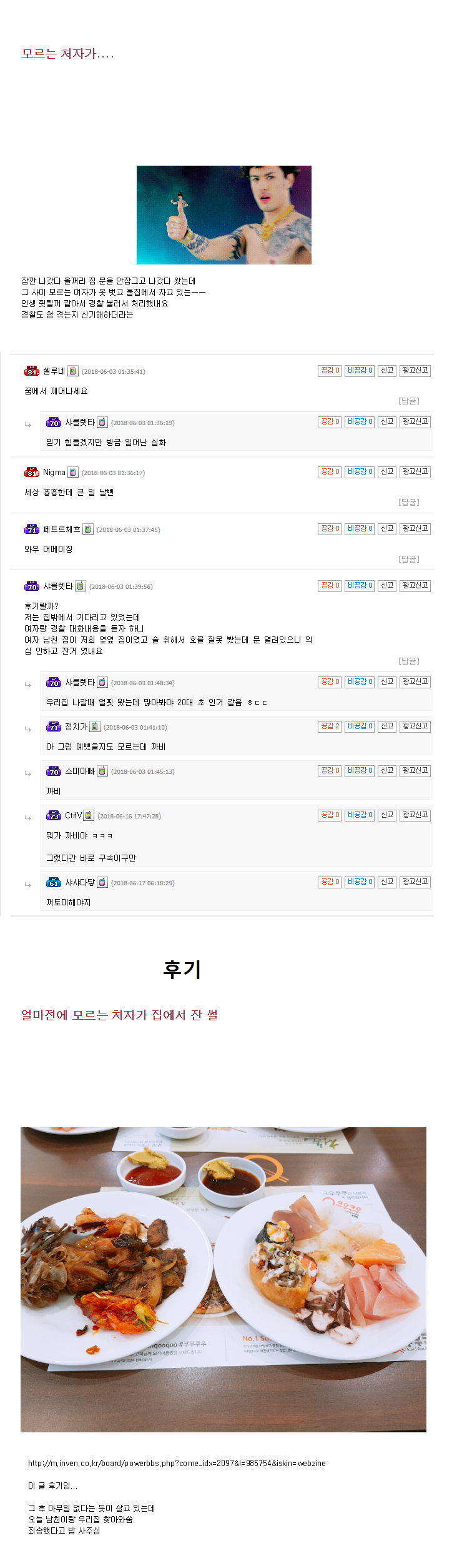 집에 들어가니 알몸인 여자가... | 인스티즈