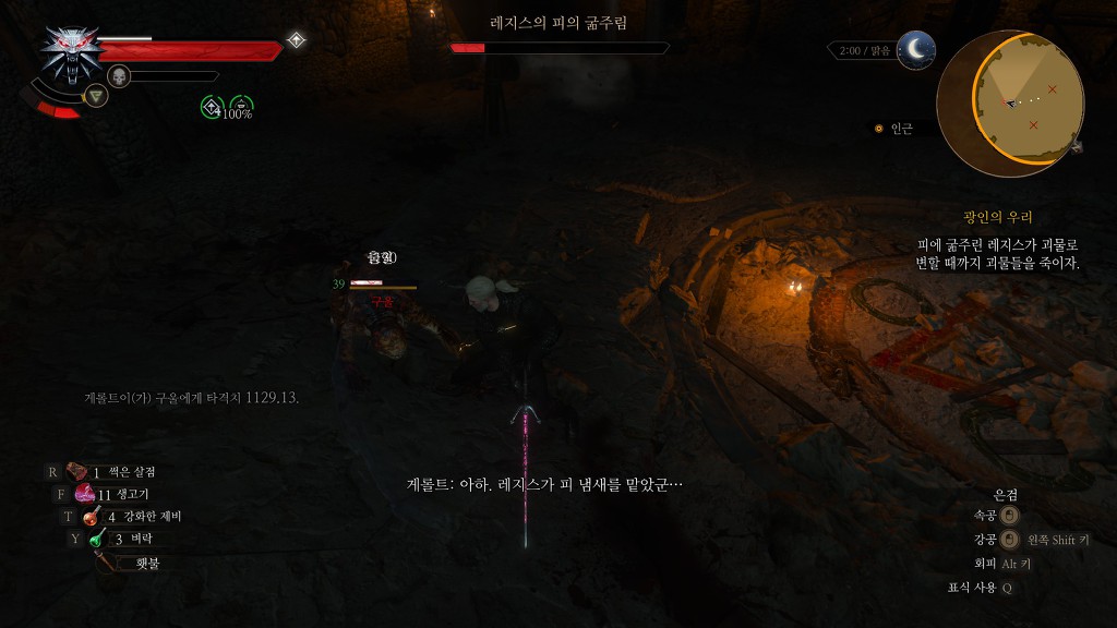 [위쳐3:블러드앤와인] 광인의 우리 5 | 인스티즈