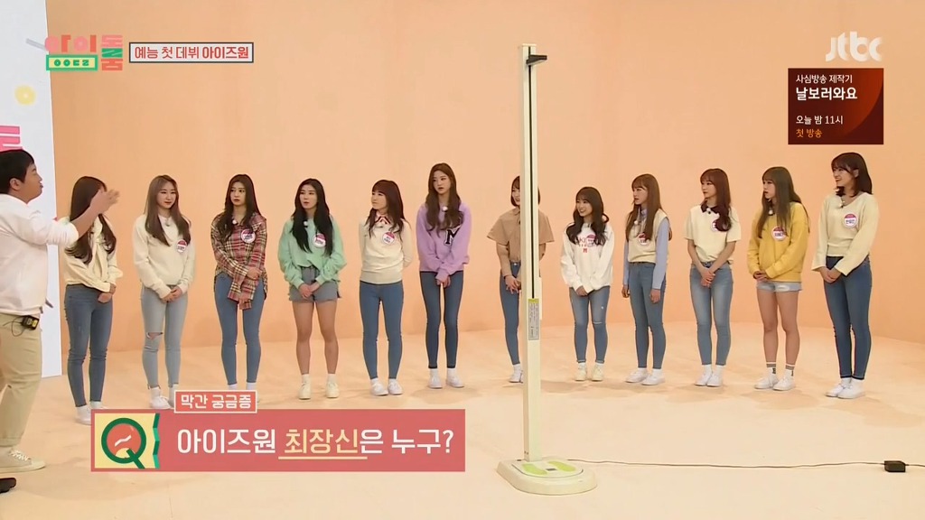 [아이돌룸] 아이즈원 공식 최장신 대결 장원영 vs 안유진 | 인스티즈