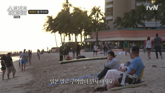 [스트리트푸드파이터] 하와이 햄 무수비 | 인스티즈