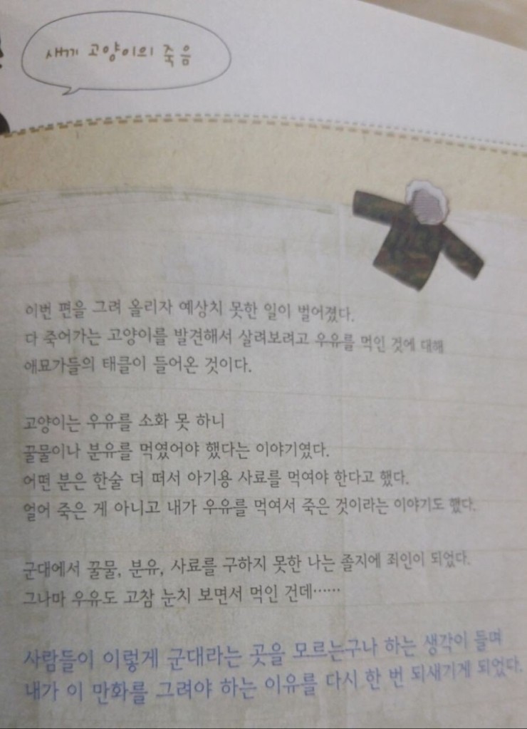 주호민이 그리고 나서 욕먹었던 만화 | 인스티즈