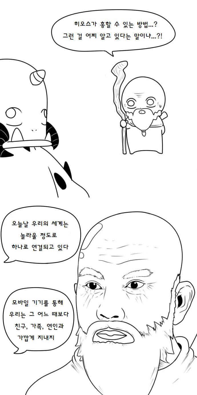 히오스가 흥하지 않는 이유 만화.manhwa | 인스티즈
