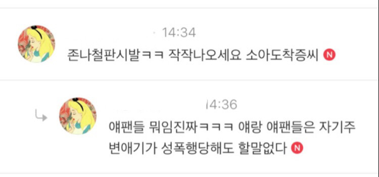 버틴게 대단할 정도인 아이유 악플 | 인스티즈