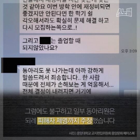 중앙대 동아리 성폭행 사건 "성폭행 당한 후 오히려 왕따 당했다" | 인스티즈