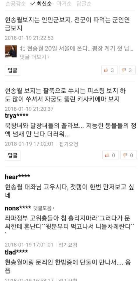 눈뜨고 보기 힘든 네이버 댓글...완전히 일베화.... | 인스티즈