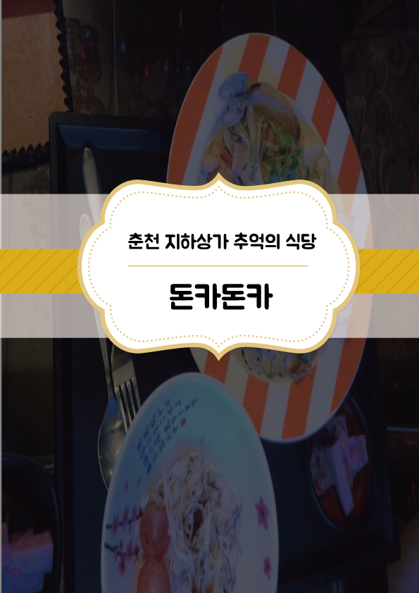 돈카라 이미지