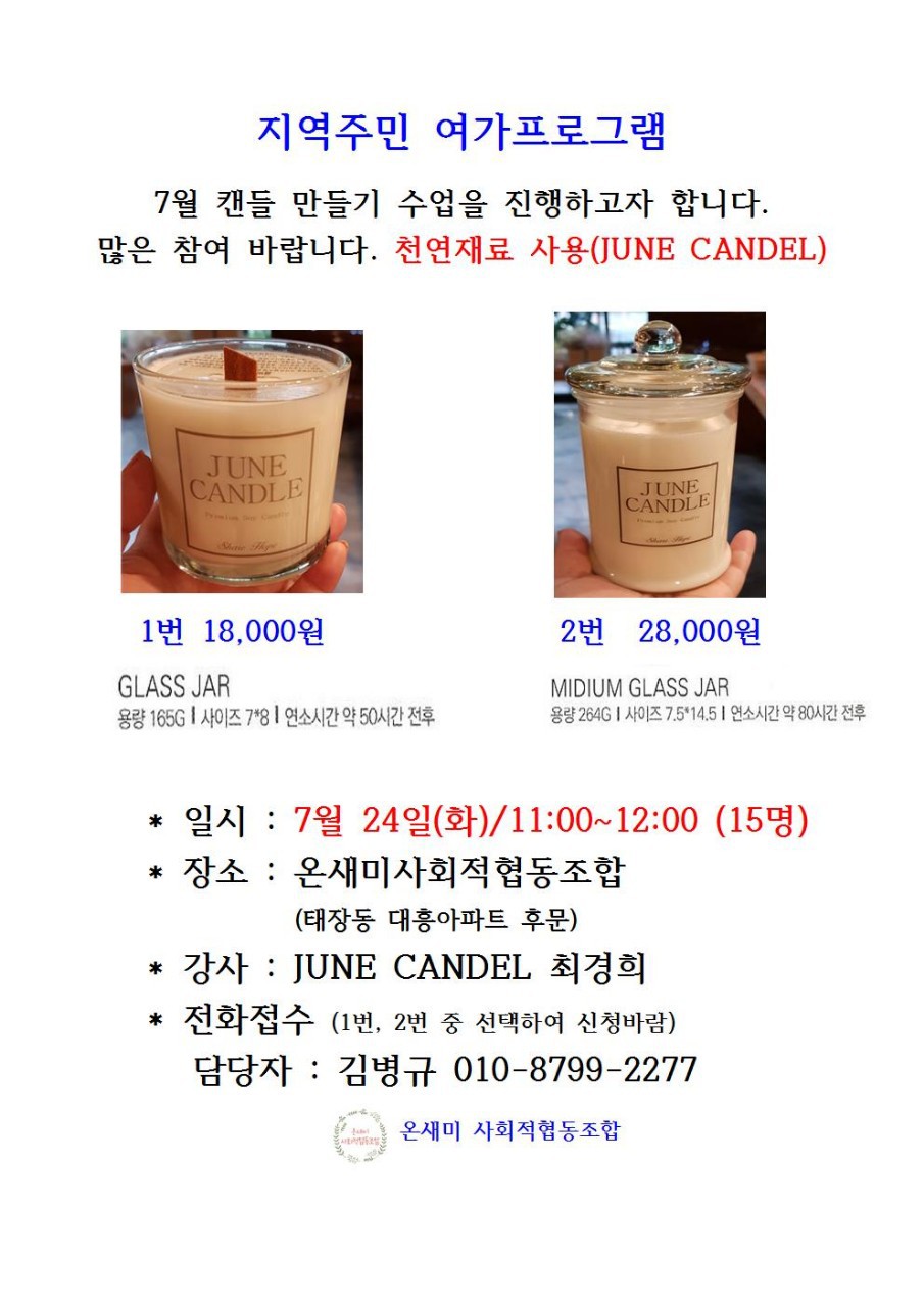 온새미사회적협동조합 이미지