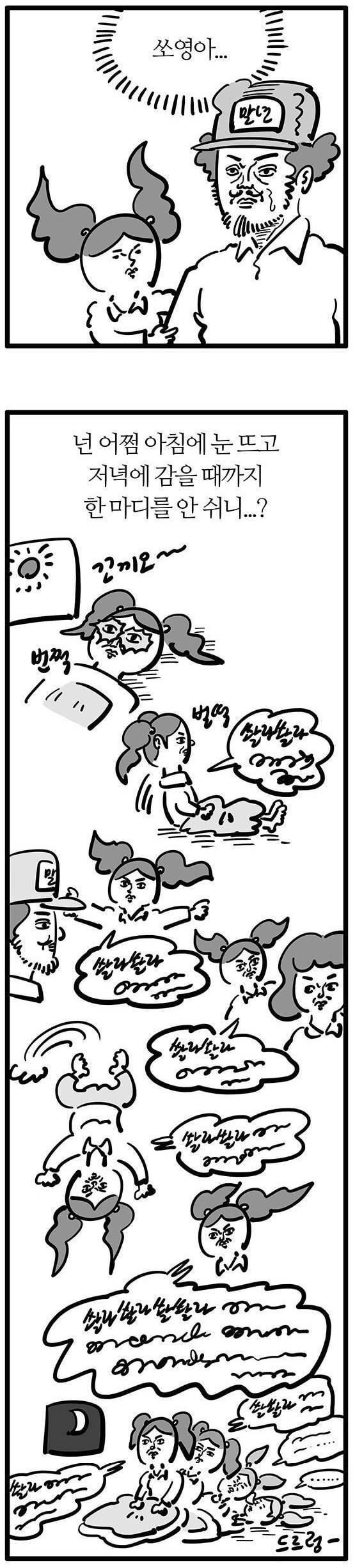 저희 아빠 이름은 이병건 입니다 이말년이나 침착맨 아니에요 | 인스티즈