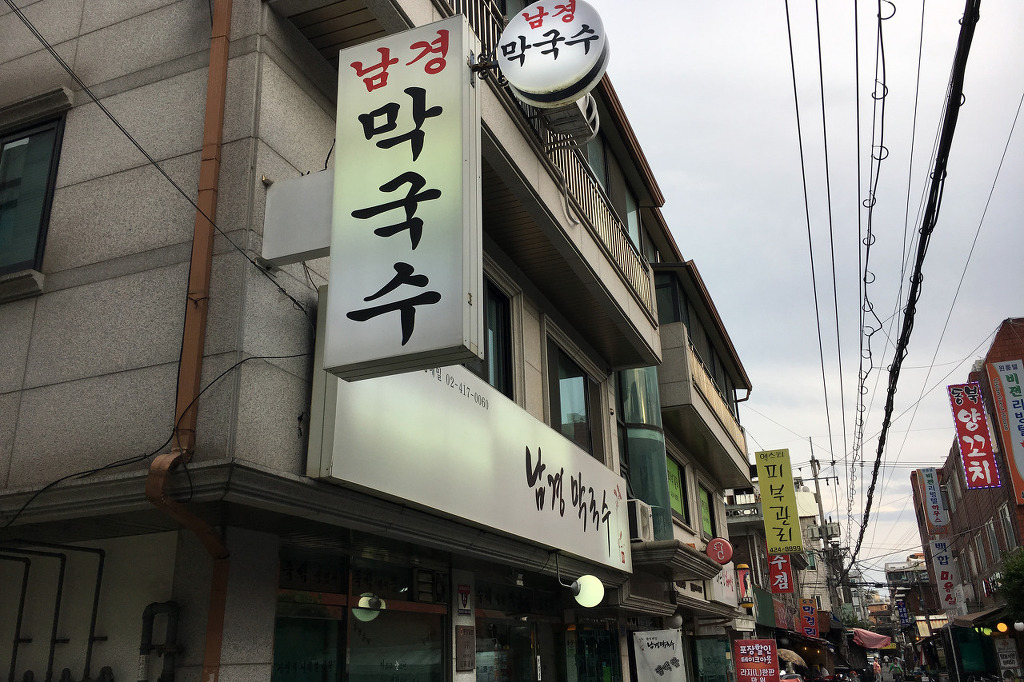 형제막국수 이미지