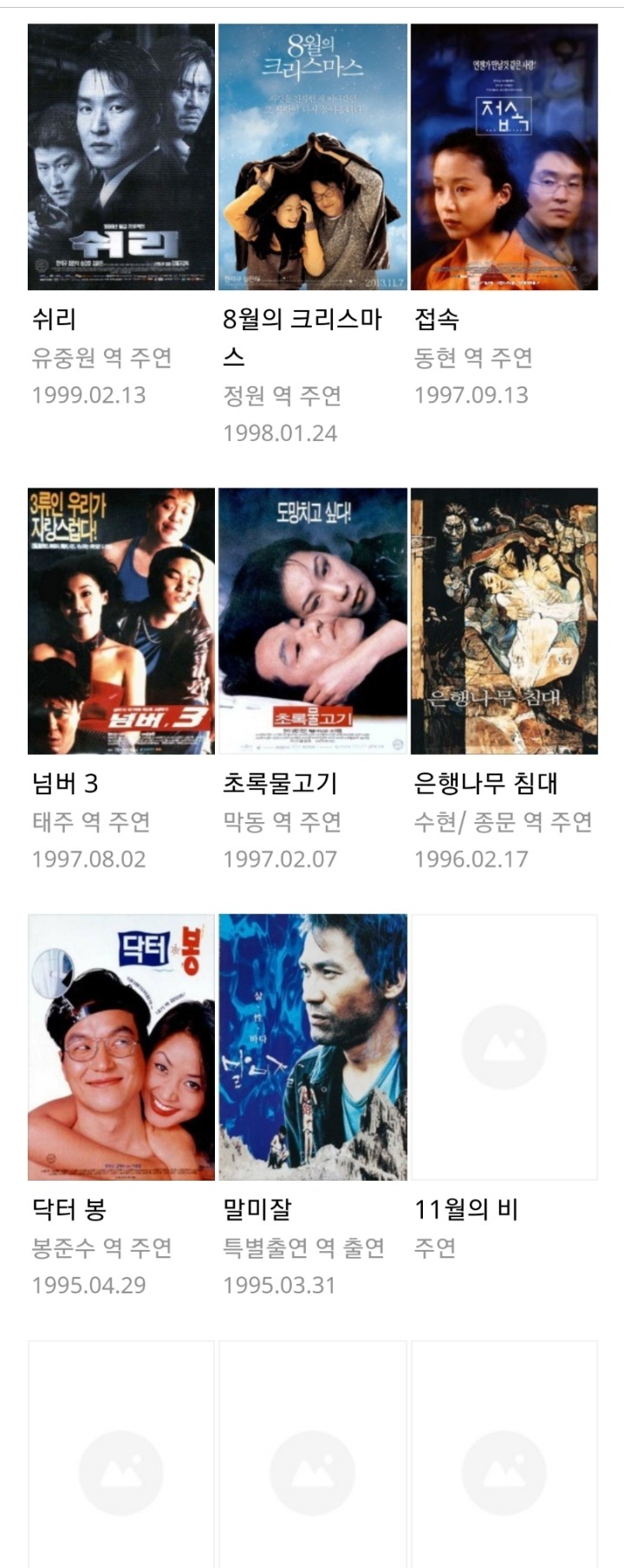 90년대 한국 영화계의 왕이라고 불렸던 배우 | 인스티즈