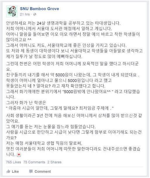 서울대 매점 아주머니에게 막말한 서울대생 | 인스티즈
