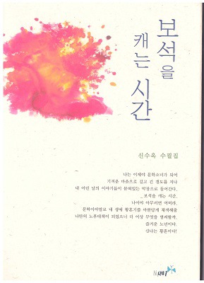 신수옥 이미지