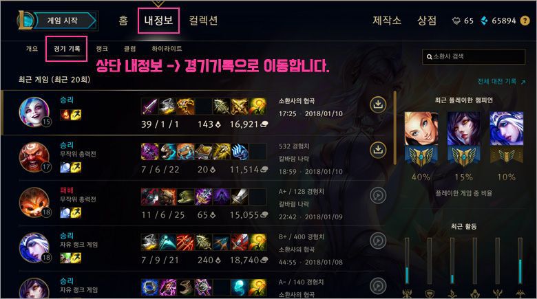 롤 한판 이길때 마다 250원 받는 방법 | 인스티즈