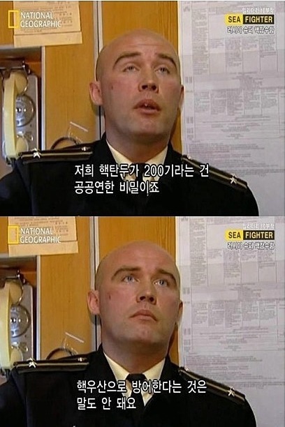 러시아 타이푼급 핵잠수함 함장의 위엄 | 인스티즈