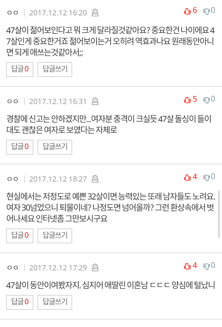 47남자가 32살 여자꼬시고싶다는데 , | 인스티즈