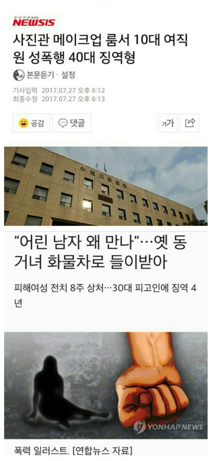 여성상위시대? 여자를 향한 범죄기사들 보고가라 | 인스티즈