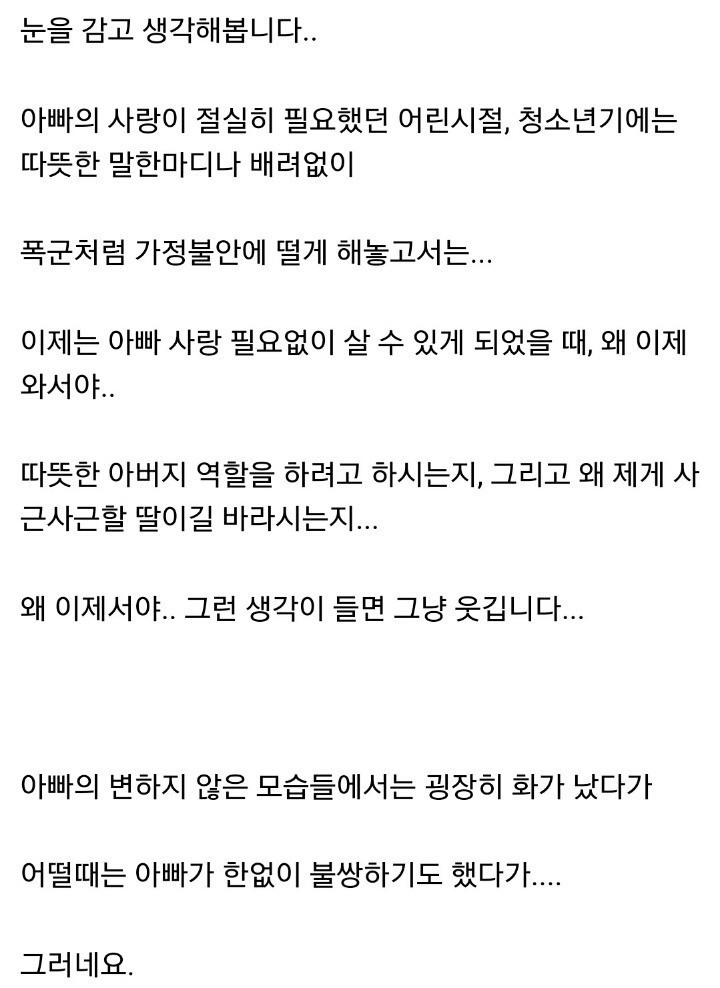 어릴 때부터 아빠는 가정의 폭군같았습니다 | 인스티즈