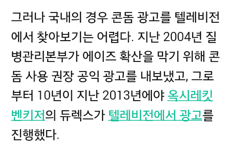 한국 방송에는 피임약 광고는 있지만 콘돔 광고는 없다 | 인스티즈