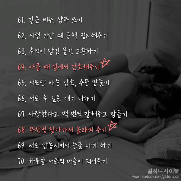 사랑하는 연인과 꼭 해야 할 100가지.jpg | 인스티즈