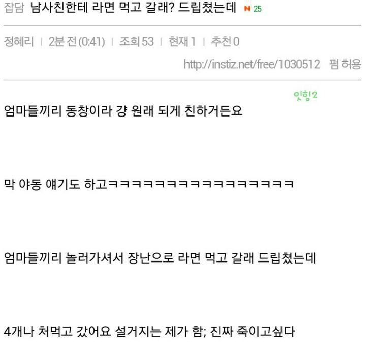 남사친에게 라면먹고갈래 드립쳤는데..jpg | 인스티즈