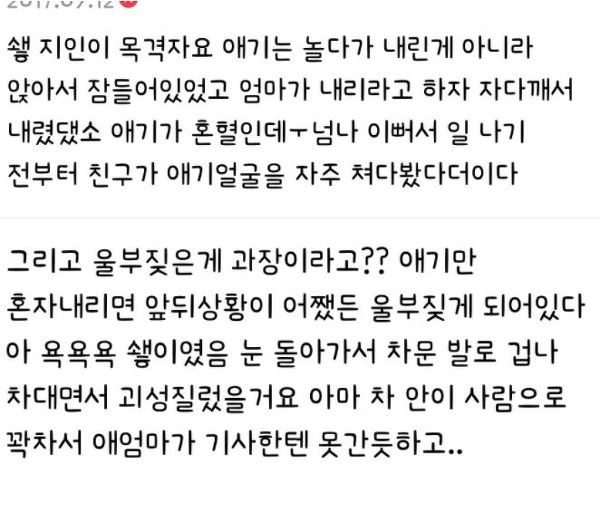 240번 버스 관련 루머가 빠르게 확산 된 이유 | 인스티즈