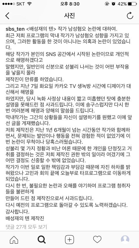 베텐 여시작가 사과문 여시 반응 | 인스티즈