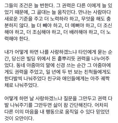 사랑받고 싶다는 욕구가 상대에게 권력을 준다 | 인스티즈