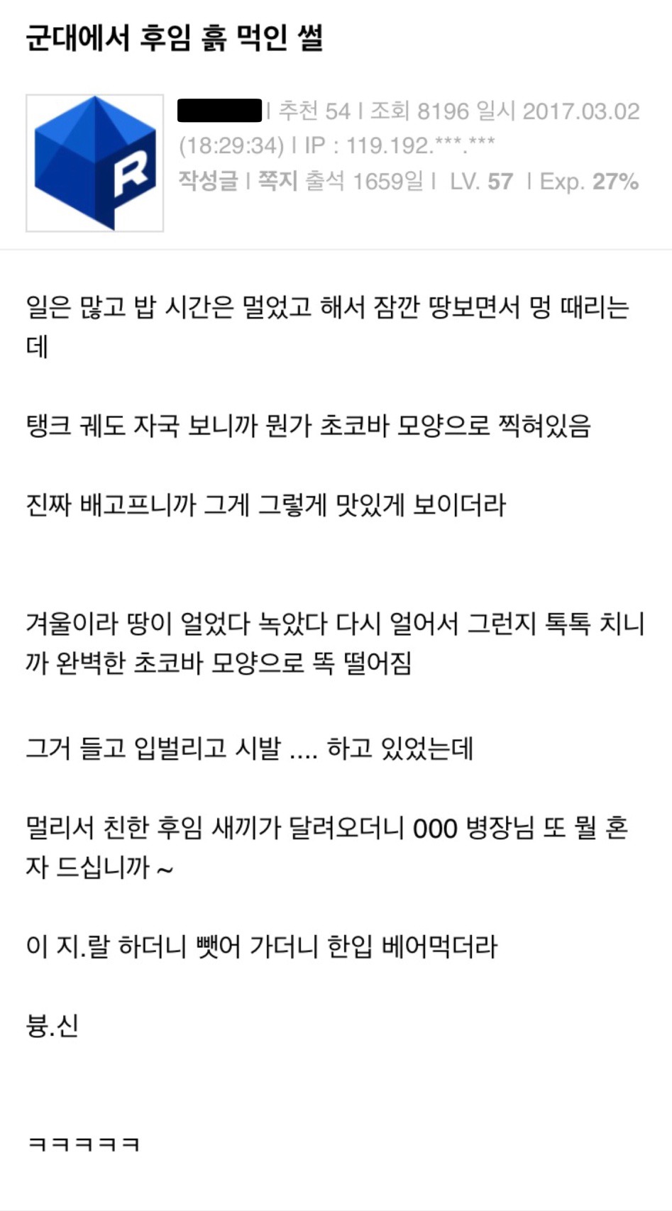 군대에서 후임 흙 먹인 썰.jpg | 인스티즈