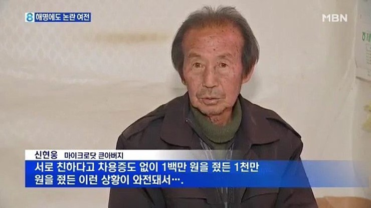 마이크로닷 부모사기로 초가집 사는 마닷 큰아버지 | 인스티즈
