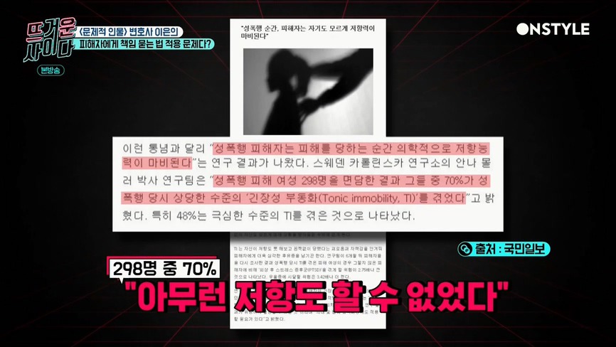 [뜨거운사이다] 지나치게 피해자에게 책임을 묻는 재판 상황들.jpg | 인스티즈