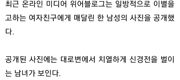 이별 통보한 여친 다리 붙잡고 스타킹 벗겨질 때까지 매달린 집착남 | 인스티즈