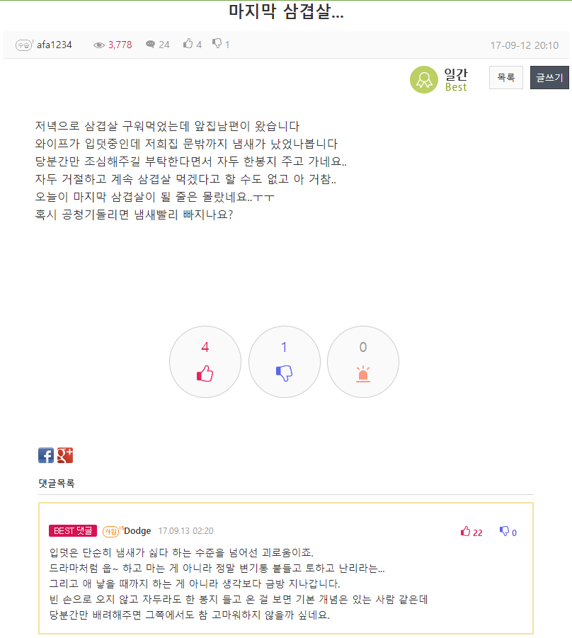 부탁하는 태도가 제대로인 남편.jpg | 인스티즈