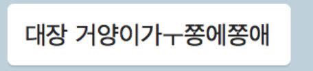 스마트폰 중독 테스트 | 인스티즈
