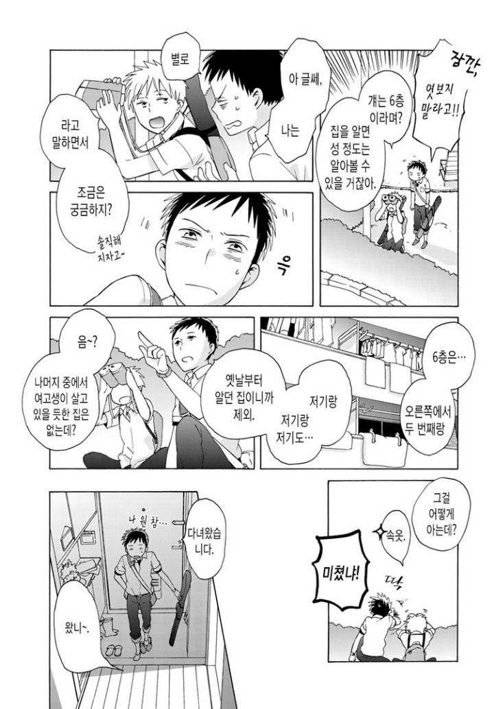 매일 아침 여고생과 같은 엘베타는 manhwa | 인스티즈