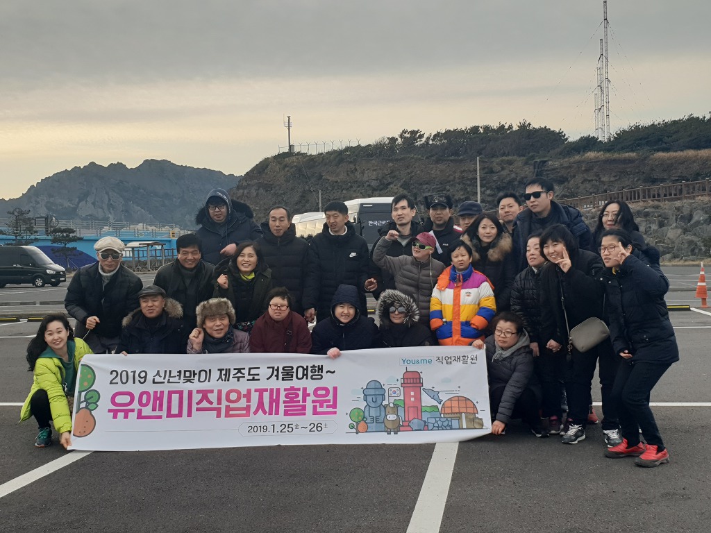 유앤미직업재활원 이미지
