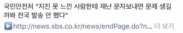 이쯤에서 보는 박근혜 정부의 지진 대응.jpg | 인스티즈