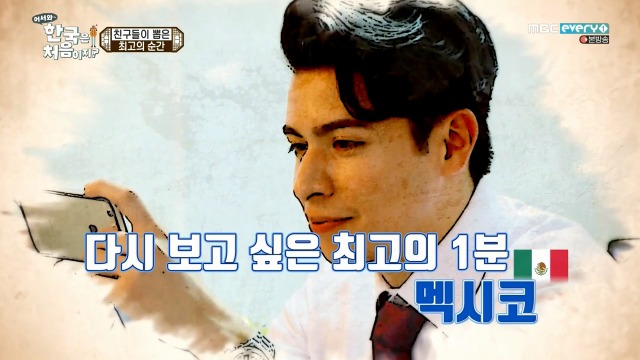 [어서와~한국은처음이지] 멕시코 X 인도 X 이탈리아 대통합의 장 | 인스티즈