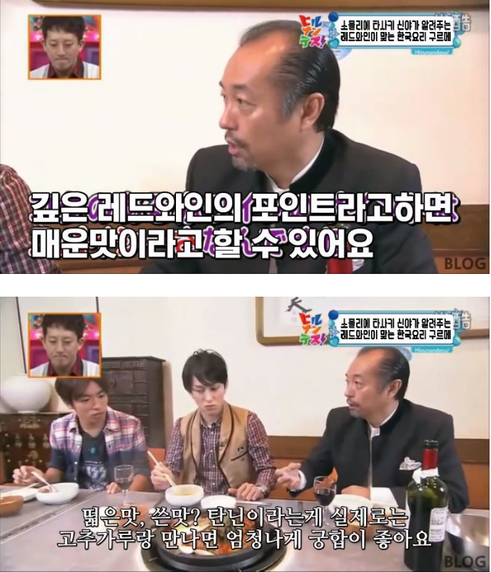 레드와인에 어울리는 한국 요리를 알려주는 일본 예능 방송 | 인스티즈